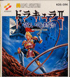 Dracula II: Noroi No Fuuin (Famicom Disk)